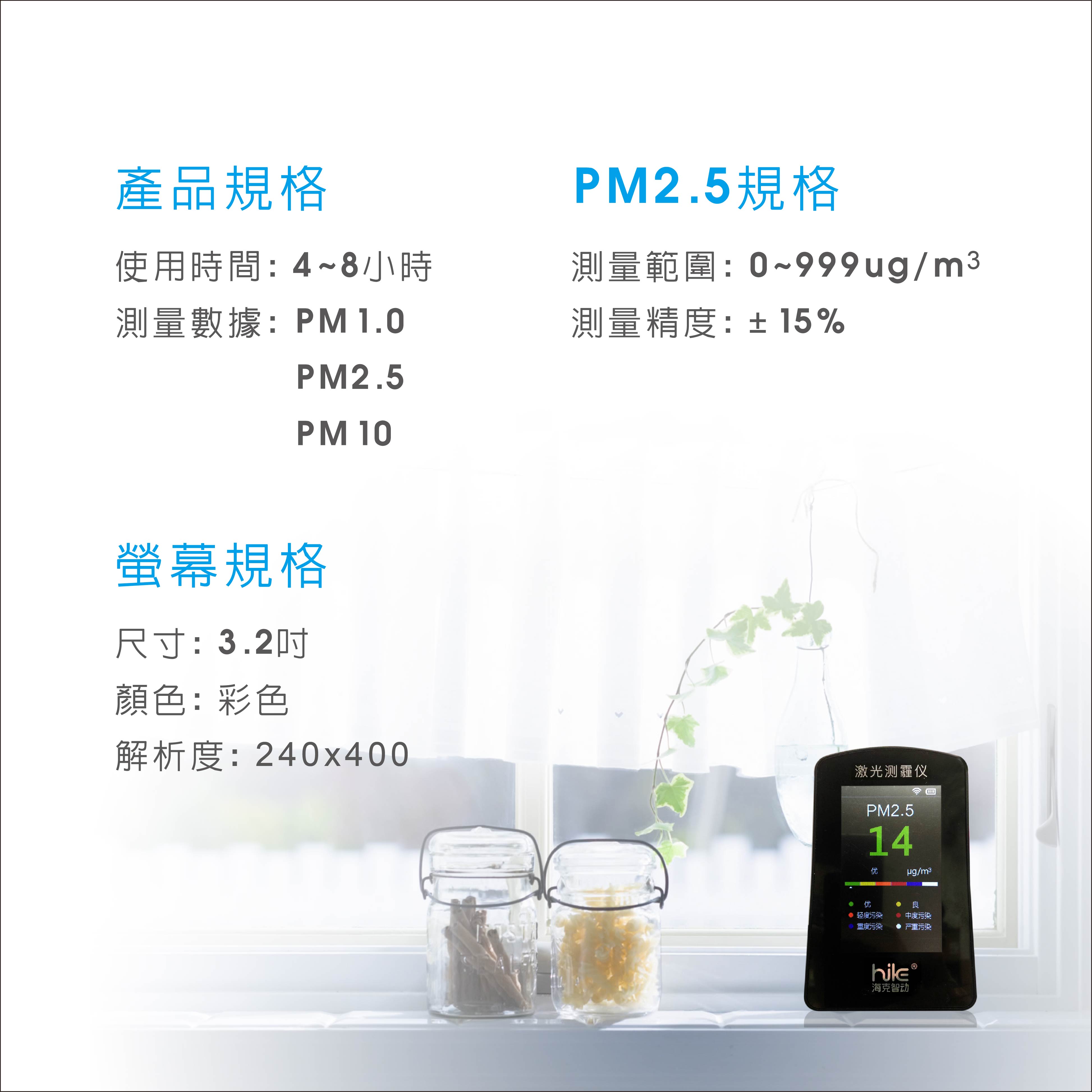 PM2.5檢測儀